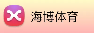 海博体育 Logo