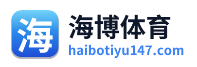 海博体育